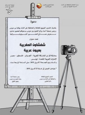 Exposition "Chefchaouen vu par des Photographes Arabes"