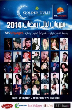 Ù…Ù‡Ø±Ø¬Ø§Ù† Ù„ÙŠØ§Ù„ÙŠ Ø±Ù…Ø¶Ø§Ù† 2014