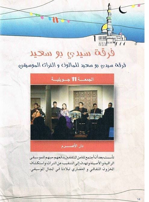 Troupe de Sidi Bou SaÃ¯d pour le Malouf et le patrimoine musical