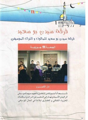 Troupe de Sidi Bou SaÃ¯d pour le Malouf et le patrimoine musical