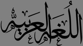 La Langue Arabe La Langue Arabe