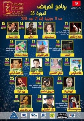 Ù…Ù‡Ø±Ø¬Ø§Ù† Ù‚ÙØµØ© Ø§Ù„Ø¯ÙˆÙ„ÙŠ 2014