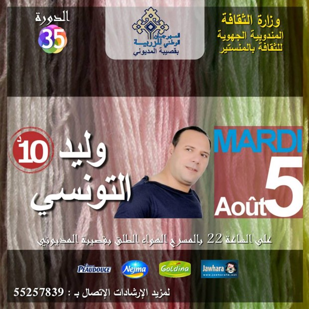 Spectacle de Walid Ettounsi Spectacle de Walid Ettounsi