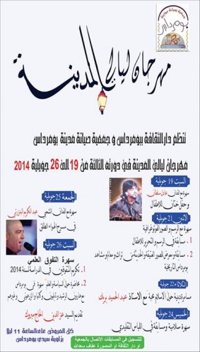 Festival Layali Al Madina Boumerdes 2014