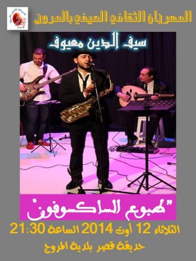 Saif Eddin Mayouf Saxophone