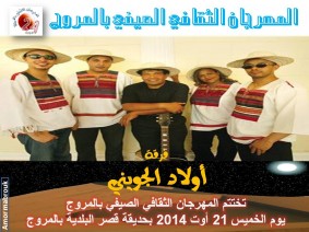 Troupe Wled Al Jouini