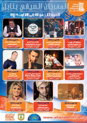 المهرجان الصيÙÙŠ بنابل 2014 المهرجان الصيÙÙŠ بنابل 2014