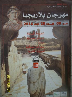 Ù…Ù‡Ø±Ø¬Ø§Ù† Ø¨Ù„Ø§Ø±ÙŠØ¬ÙŠØ§ 2014