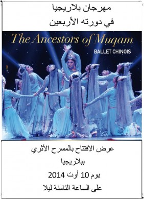 Ballet Chinois : The Ancestors of Muqam Art Ensemble