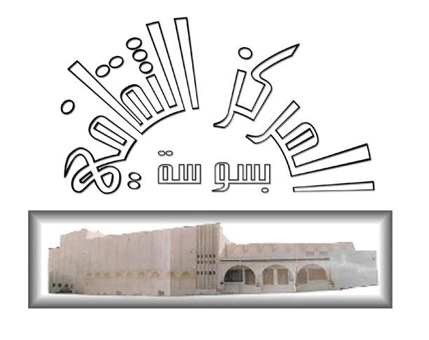 Centre culturel de Sousse