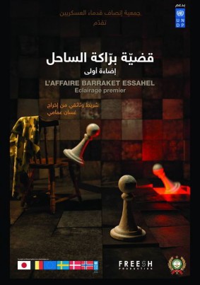 Barraket Essahel