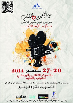 Ù…Ù† Ø§Ù„Ø¹ÙŠÙ† Ø¥Ù„Ù‰ Ø§Ù„Ù‚Ù„Ø¨ Ù…Ù‡Ø±Ø¬Ø§Ù† Ø§Ù„ÙÙŠÙ„Ù… Ù„Ø­Ù‚ÙˆÙ‚ Ø§Ù„Ø¥Ù†Ø³Ø§Ù† â€“ Eye To Heart Film Festival