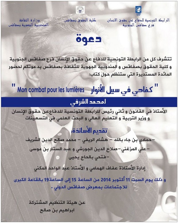 ØªÙ‚Ø¯ÙŠÙ… ÙƒØªØ§Ø¨ â€œÙƒÙØ§Ø­ÙŠ ÙÙŠ Ø³Ø¨ÙŠÙ„ Ø§Ù„Ø£Ù†ÙˆØ§Ø±