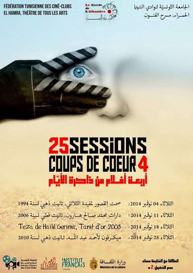 25 Sessions, 4 coups de cÅ“ur ! أربعة Ø£Ùلام من ذاكرة الأيّام 25 Sessions, 4 coups de cÅ“ur ! أربعة Ø£Ùلام من ذاكرة الأيّام