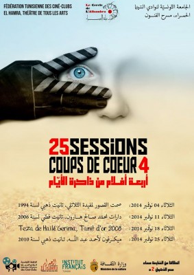 25 Sessions, 4 coups de cÅ“ur ! Ø£Ø±Ø¨Ø¹Ø© Ø£ÙÙ„Ø§Ù… Ù…Ù† Ø°Ø§ÙƒØ±Ø© Ø§Ù„Ø£ÙŠÙ‘Ø§Ù…