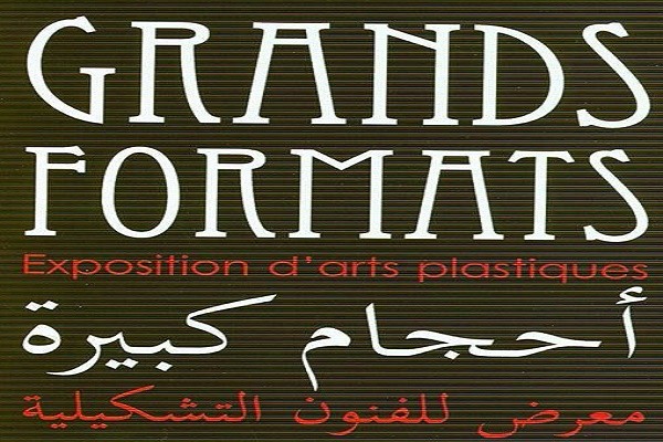 Exposition Â«Â Grands FormatsÂ Â» au musÃ©e de la ville de Tunis Â«Â Palais KheireddineÂ Â»