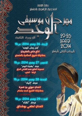 Festival de Musique Al Wajd
