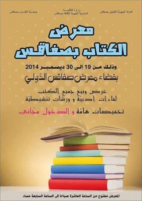 Ù…Ø¹Ø±Ø¶ Ø§Ù„ÙƒØªØ§Ø¨ Ø¨ØµÙØ§Ù‚Ø³