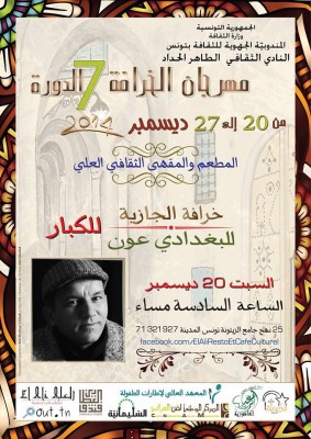 Conte "El Djazia" de Baghdadi Aoun