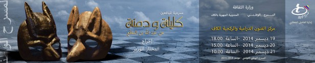 La Première de Kalila et Dimna La Première de Kalila et Dimna