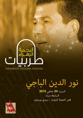 Concert de Noureddine El Beji Concert de Noureddine El Beji