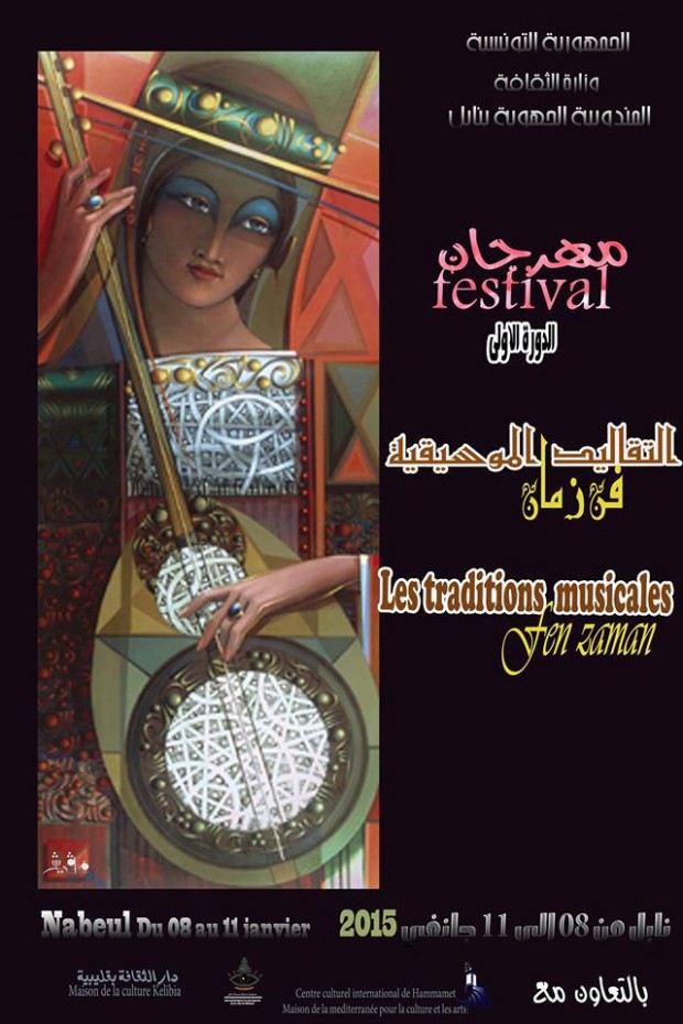 Festival :  Les traditions musicales â€œFen Zamanâ€ Ù…Ù‡Ø±Ø¬Ø§Ù† Ø§Ù„ØªÙ‚Ø§Ù„ÙŠØ¯ Ø§Ù„Ù…ÙˆØ³ÙŠÙ‚ÙŠØ© : ÙÙ† Ø²Ù…Ø§Ù†