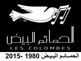 Les Colombes: Le 35Ã¨me anniversaire de la naissance du groupe