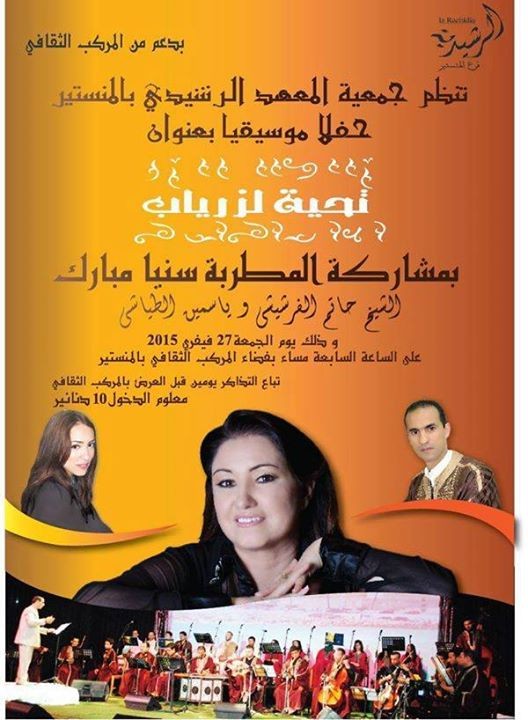تØÙŠØ© لزرياب تØÙŠØ© لزرياب