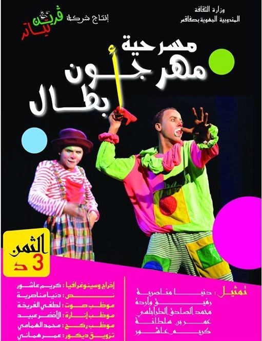 Des clowns héros Des clowns héros