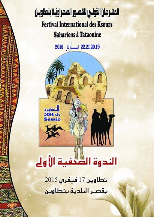 المهرجان الدولي للقصور Ø§Ù„ØµØØ±Ø§ÙˆÙŠØ© بتطاوين المهرجان الدولي للقصور Ø§Ù„ØµØØ±Ø§ÙˆÙŠØ© بتطاوين