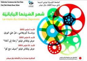 Mois du Cinéma Japonais / Ciné-club enfants Douar Hicher Mois du Cinéma Japonais / Ciné-club enfants Douar Hicher
