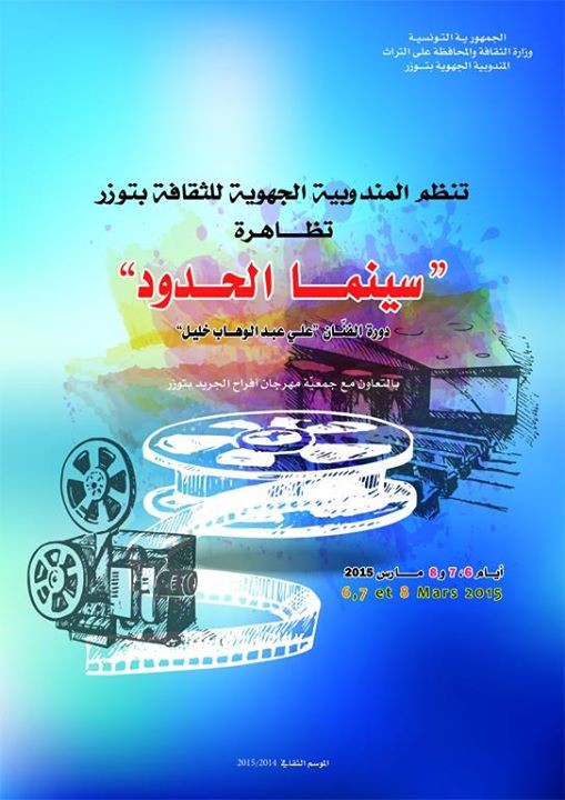 Ø³ÙŠÙ†Ù…Ø§ Ø§Ù„Ø­Ø¯ÙˆØ¯