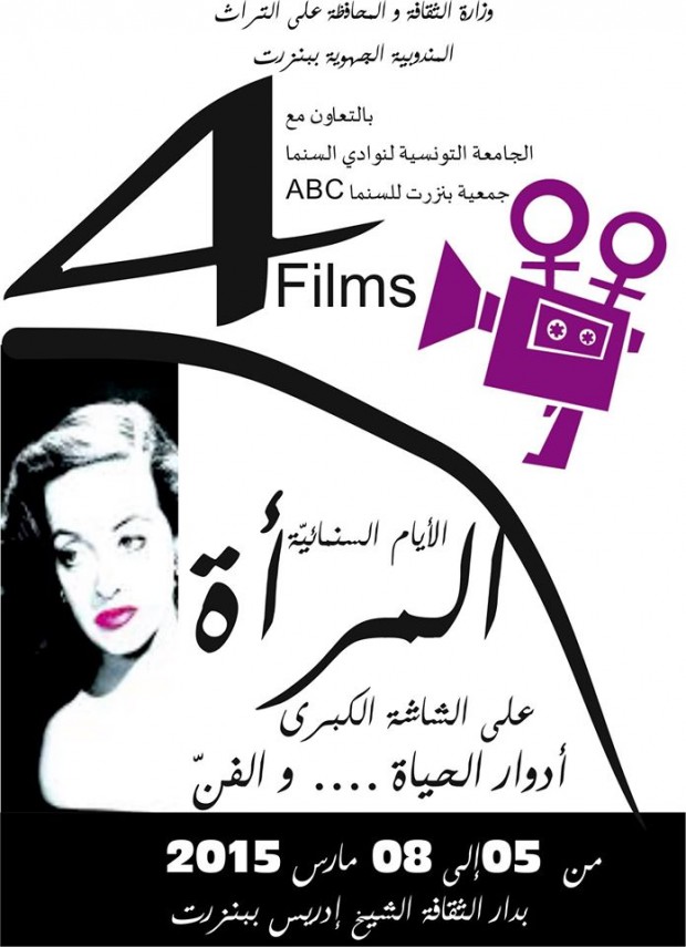 Journées Cinématographiques: La Femme au Cinéma Journées Cinématographiques: La Femme au Cinéma