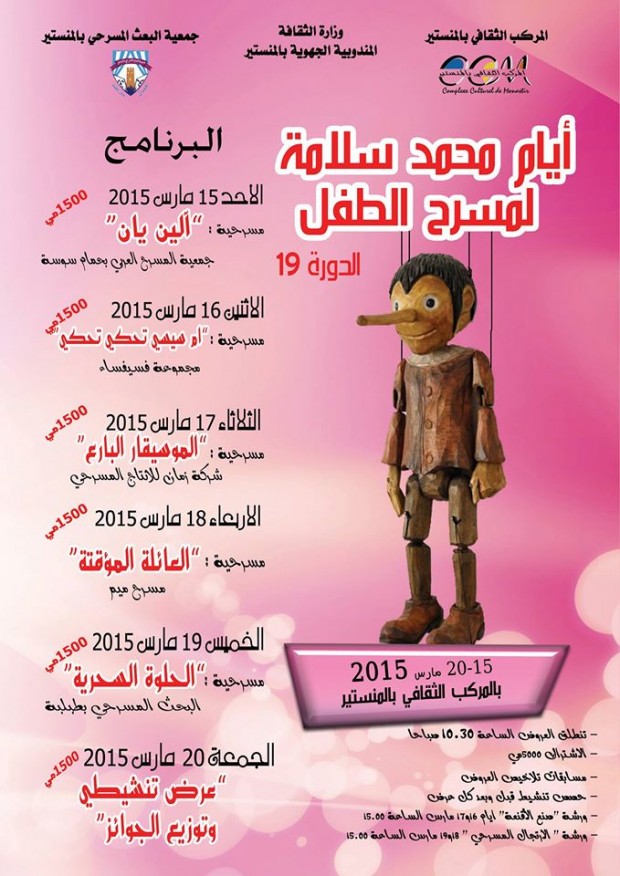 أيام Ù…ØÙ…د سلامة Ù„Ù…Ø³Ø±Ø Ø§Ù„Ø·ÙÙ„ بالمنستير أيام Ù…ØÙ…د سلامة Ù„Ù…Ø³Ø±Ø Ø§Ù„Ø·ÙÙ„ بالمنستير