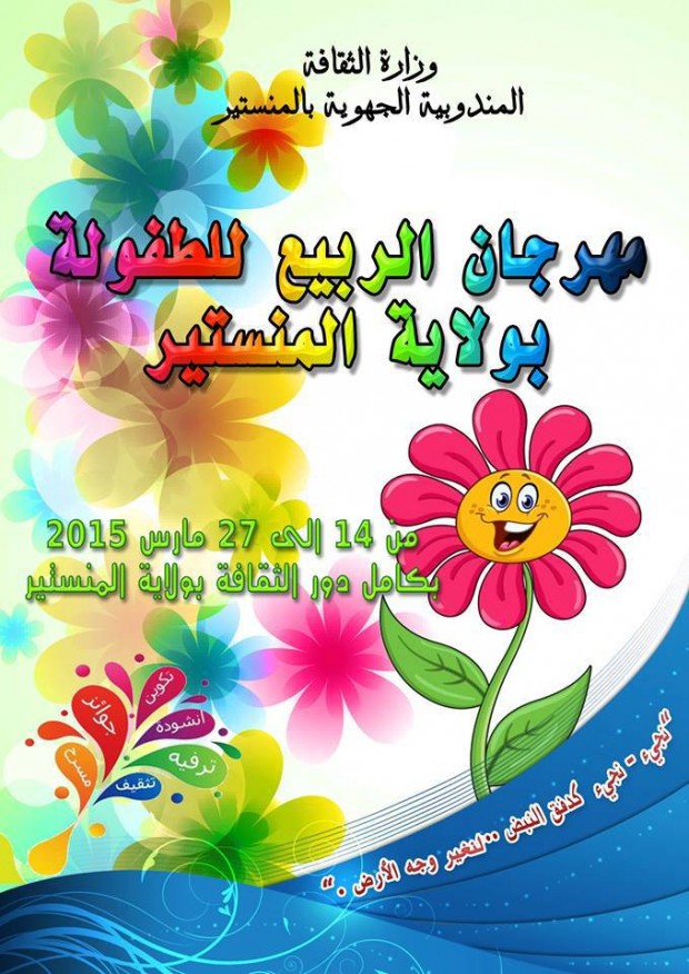 مهرجان الربيع للطÙولة مهرجان الربيع للطÙولة