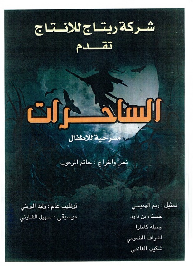 Pièce de théâtre pour enfants "Les sorcières" Pièce de théâtre pour enfants "Les sorcières"
