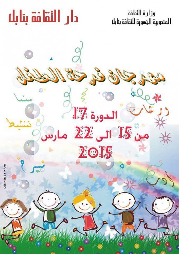 Ù…Ù‡Ø±Ø¬Ø§Ù† ÙØ±Ø­Ø© Ø§Ù„Ø·ÙÙ„