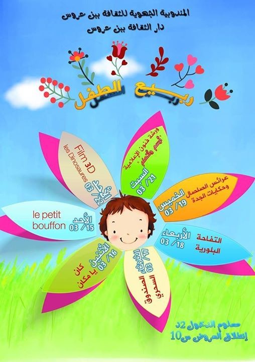 تظاهرة ربيع الطÙÙ„ تظاهرة ربيع الطÙÙ„