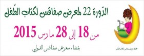 Salon du Livre pour Enfants de Sfax 2015