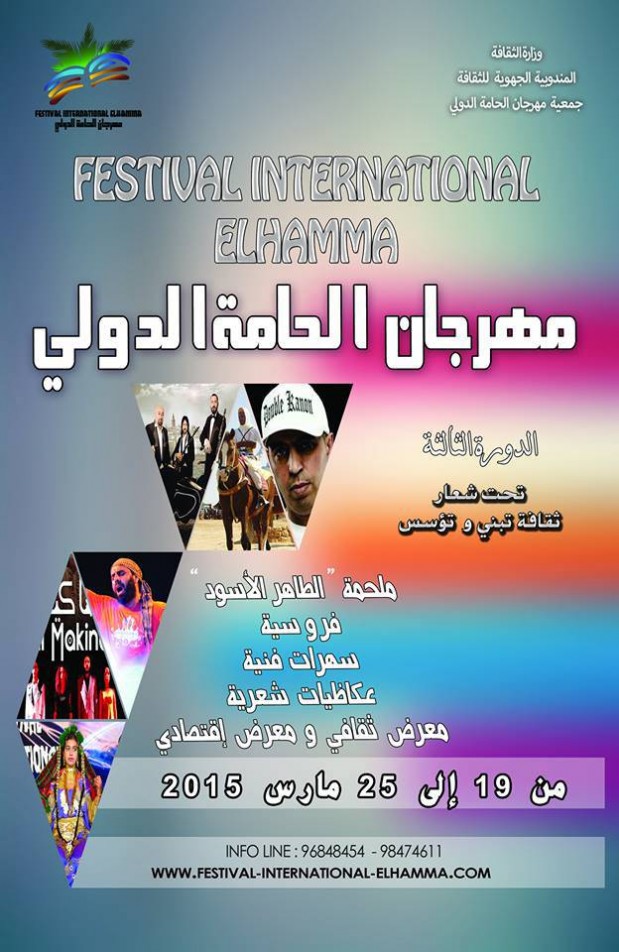مهرجان Ø§Ù„ØØ§Ù…ّة الدّولي.Festival International Elhamma مهرجان Ø§Ù„ØØ§Ù…ّة الدّولي.Festival International Elhamma