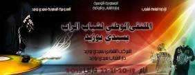 Ø§Ù„Ù…Ù„ØªÙ‚Ù‰ Ø§Ù„ÙˆØ·Ù†ÙŠ Ù„Ø´Ø¨Ø§Ø¨ Ø§Ù„Ø±Ø§Ø¨ Ø¨Ø³ÙŠØ¯ÙŠ Ø¨ÙˆØ²ÙŠØ¯
