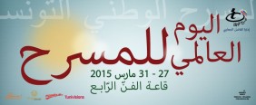 Ø§Ù„ÙŠÙˆÙ… Ø§Ù„Ø¹Ø§Ù„Ù…ÙŠ Ù„Ù„Ù…Ø³Ø±Ø­ 2015