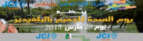 JournÃ©e SantÃ© Pour Tous BelvÃ©dÃ¨re ÙŠÙˆÙ… Ø§Ù„ØµØ­Ø© Ù„Ù„Ø¬Ù…ÙŠØ¹ Ø¨Ø§Ù„Ø¨Ù„ÙÙŠØ¯ÙŠØ±