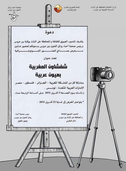 Exposition "Chefchaouen vu par des Photographes Arabes" Exposition "Chefchaouen vu par des Photographes Arabes"