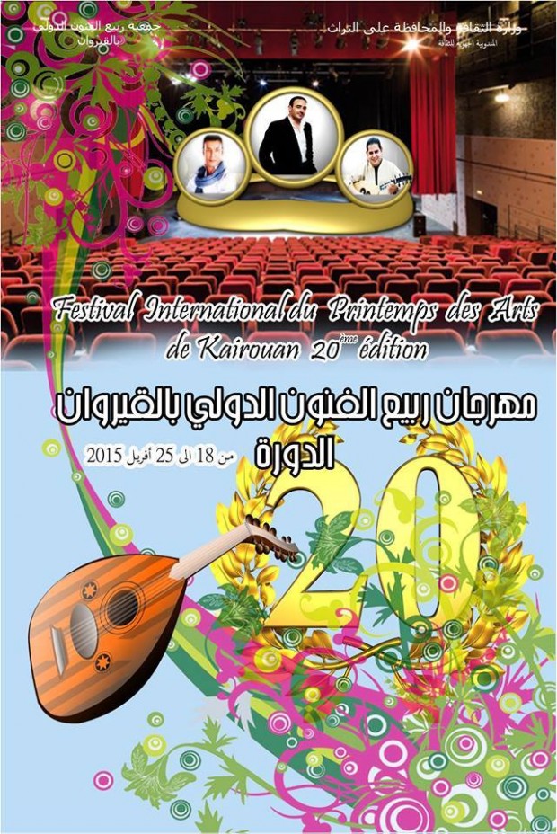 Festival International du Printemps des Arts de Kairouan Festival International du Printemps des Arts de Kairouan