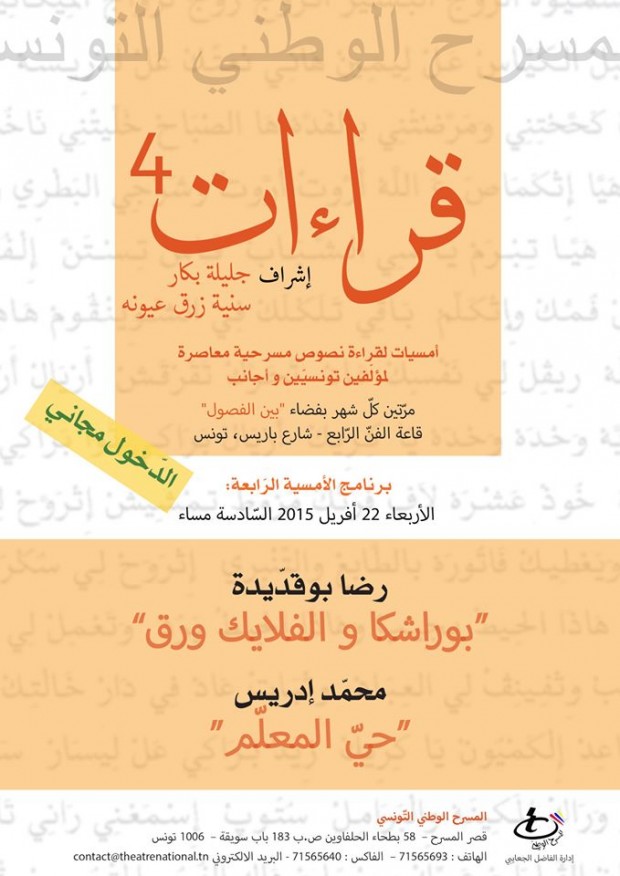Lectures publiques autour du théâtre Lectures publiques autour du théâtre
