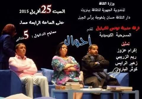 Pièce "Ahwal" Pièce "Ahwal"