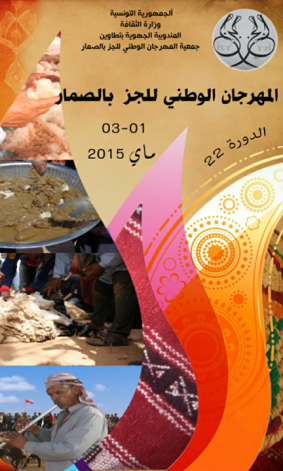 Festival national de la Tonte de Smar   Ø§Ù„Ù…Ù‡Ø±Ø¬Ø§Ù† Ø§Ù„ÙˆØ·Ù†Ù‰ Ù„Ù„Ø¬Ø² Ø¨Ø§Ù„ØµÙ…Ø§Ø±