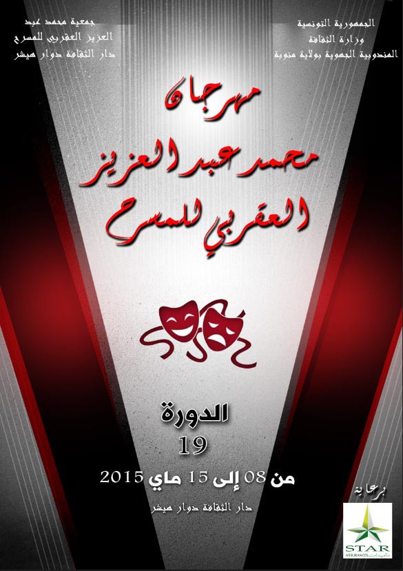 Festival Mohamed Abdel Aziz Aguerbi de Théâtre Festival Mohamed Abdel Aziz Aguerbi de Théâtre