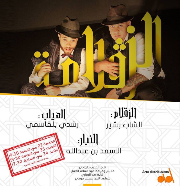 Spectacle "El Zaglama" Spectacle "El Zaglama"